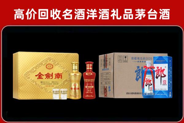 宜宾回收剑南春酒